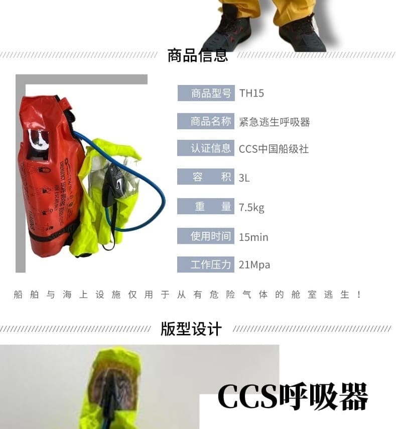 方展（FANGZHAN） TH15 紧急逃生呼吸器 （CCS 认证）